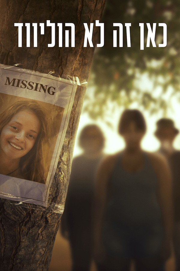 IL -  This Is Not Hollywood  כאן זה לא הוליווד (2024) (IT)