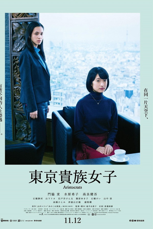 东京贵族女子