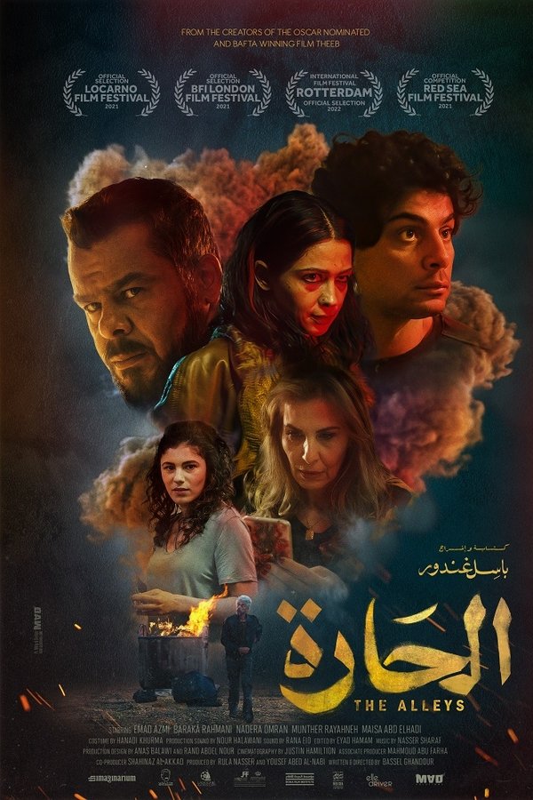 AR - فيلم الحارة (2022)