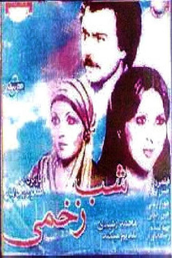 IR - Shabe Zakhmi شب زخمی