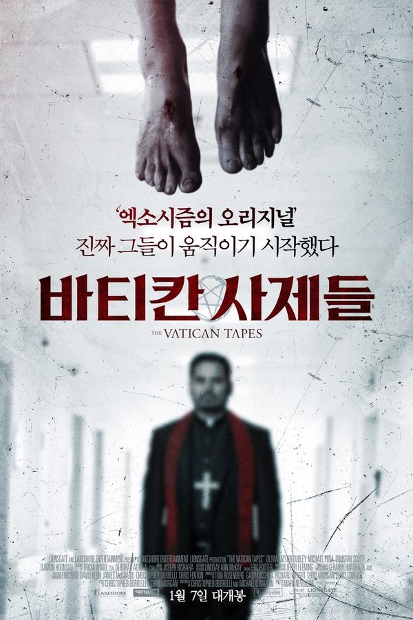 바티칸 사제들