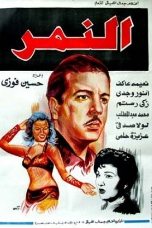 Al-Nemr