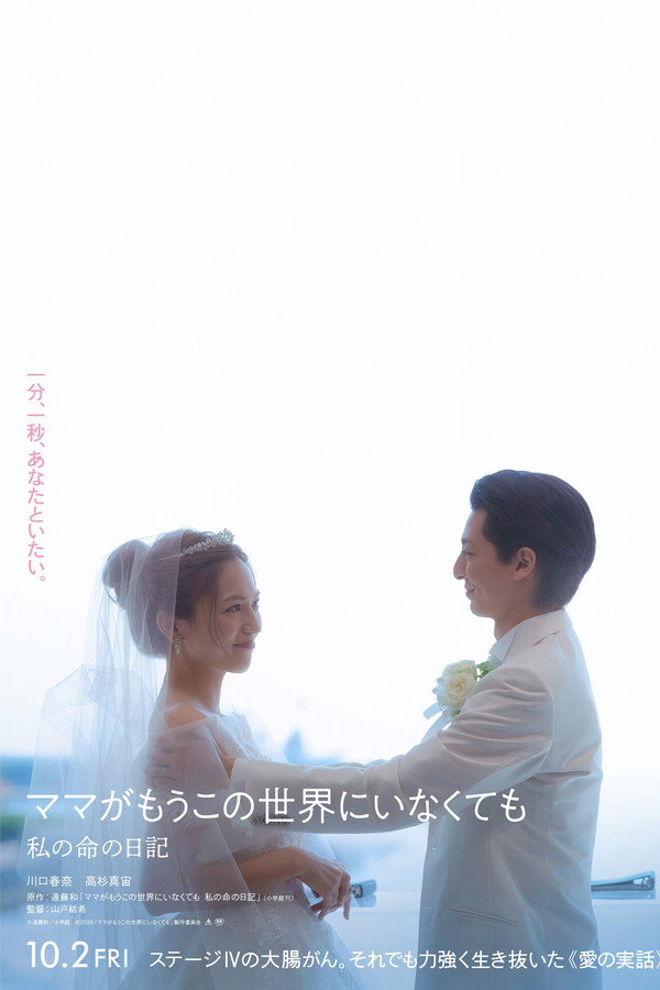 ママがもうこの世界にいなくても　私の命の日记