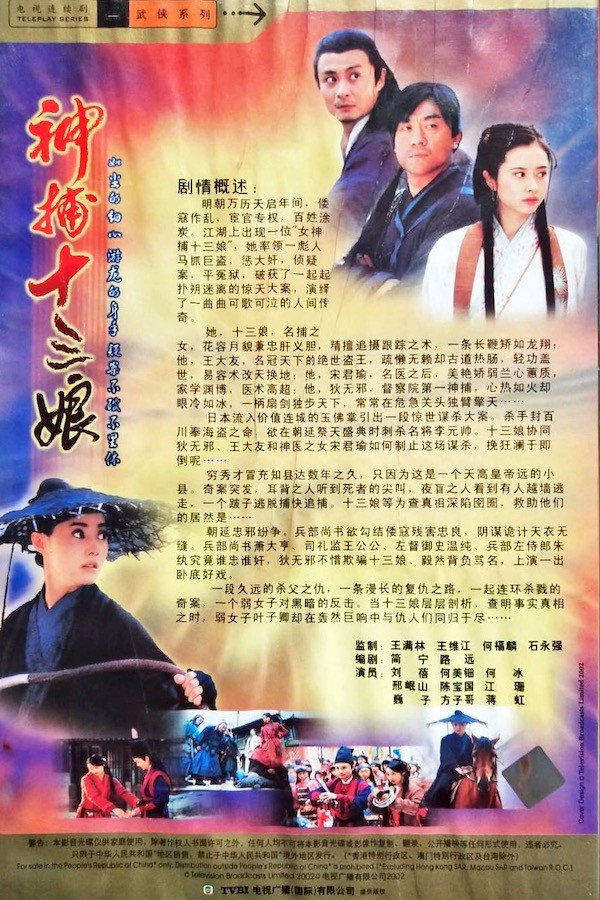 神捕十三娘海报