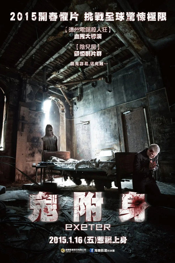 鬼附身