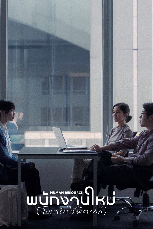 Human Resource
