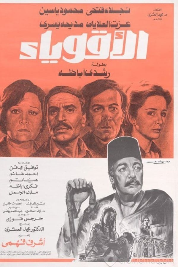 Al-Aqwiyaa