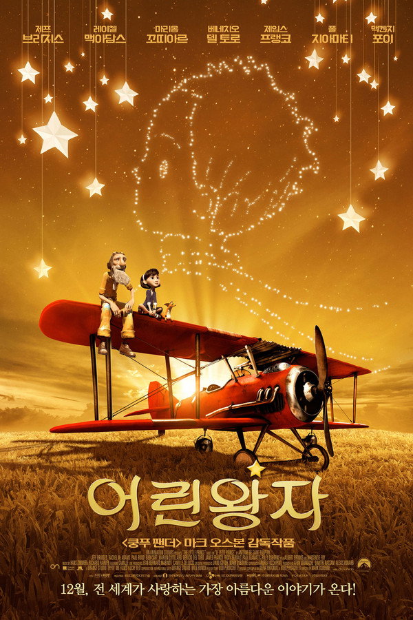 어린왕자