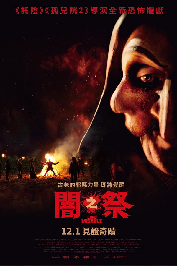 无序之主