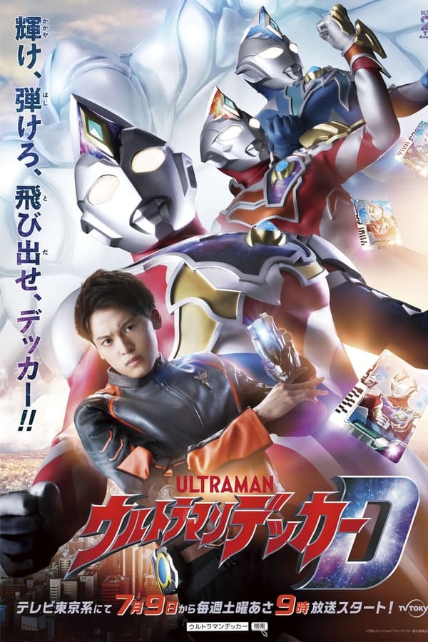 Ultraman Decker : new generation Dyna