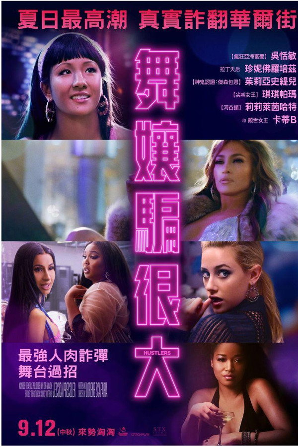 舞女大盗