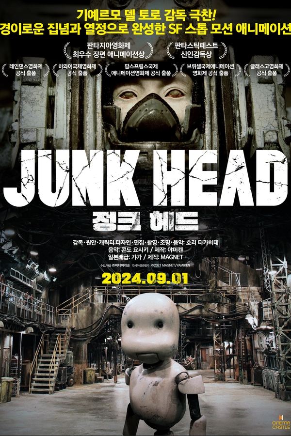 정크 헤드