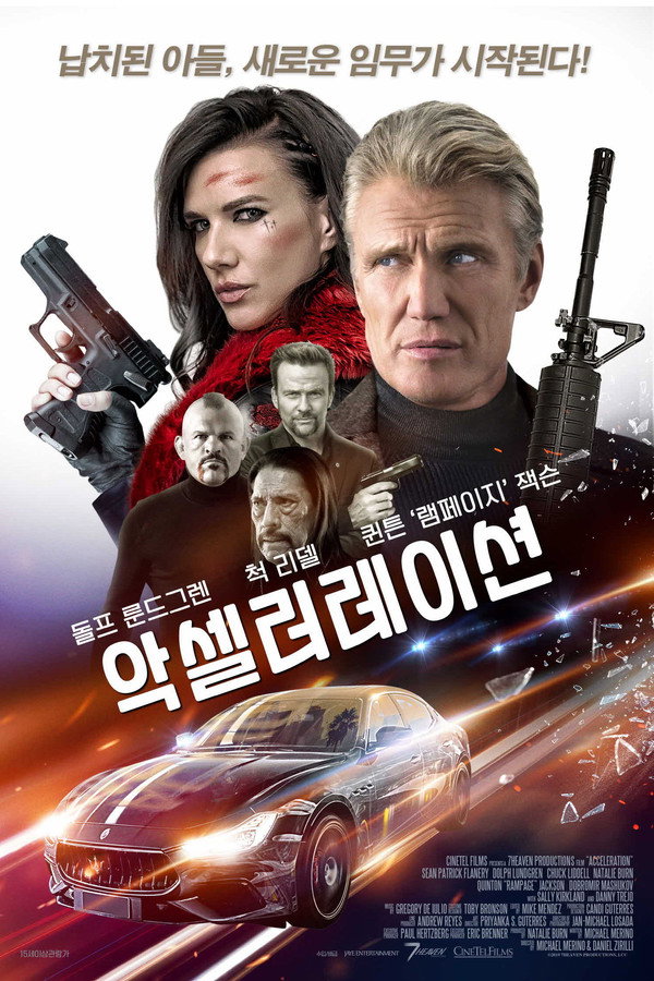 악셀러레이션