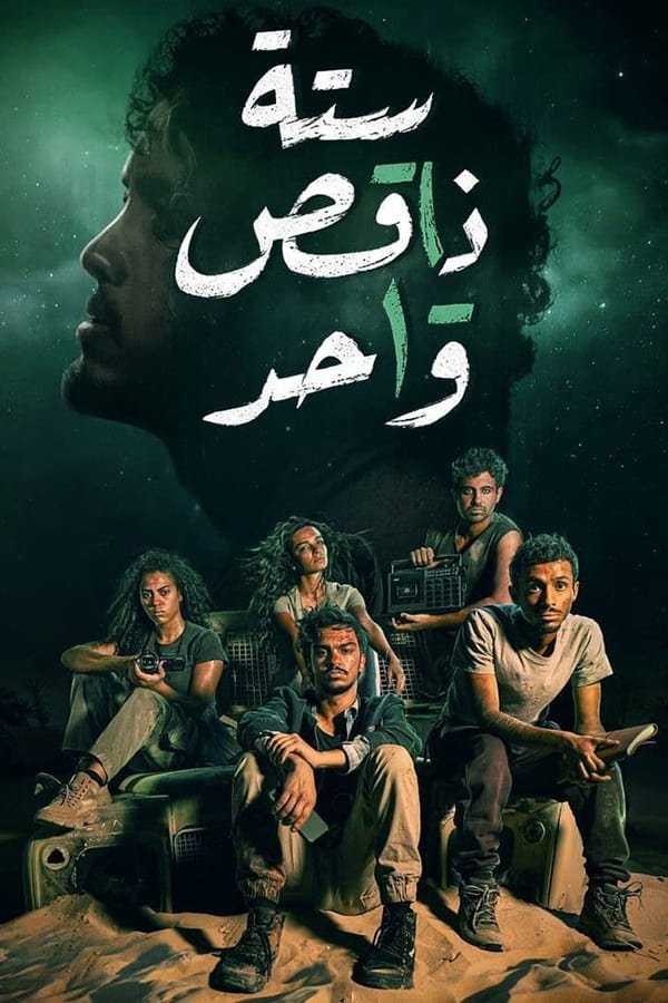 TVplus AR - مسلسل ستة ناقص واحد