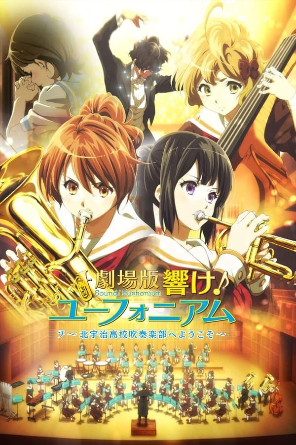 Hibike! Euphonium Movie 1: Kitauji Koukou Suisougaku-bu e Youkoso