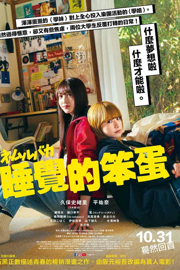 睡觉的笨蛋