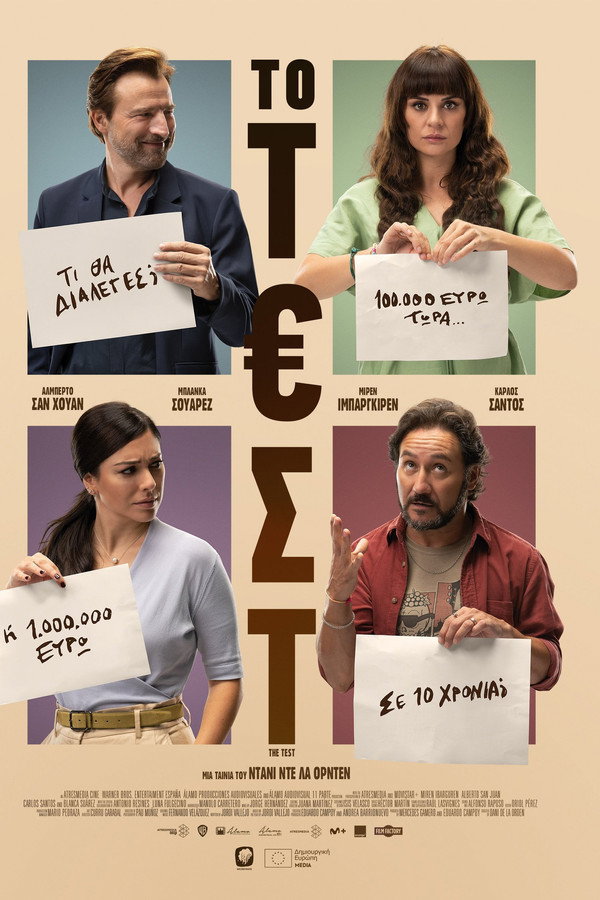 GR - El test (2022)
