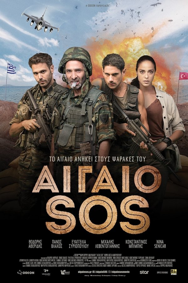 TVplus GR - Αιγαίο SOS (2018)