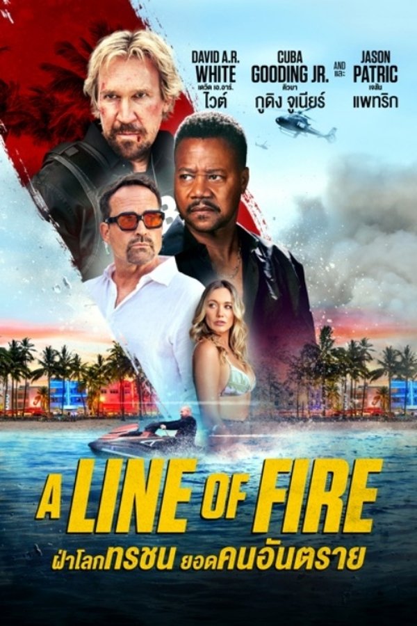A Line of Fire ฝ่าโลกทรชน ยอดคนอันตราย 2025 ซับไทย