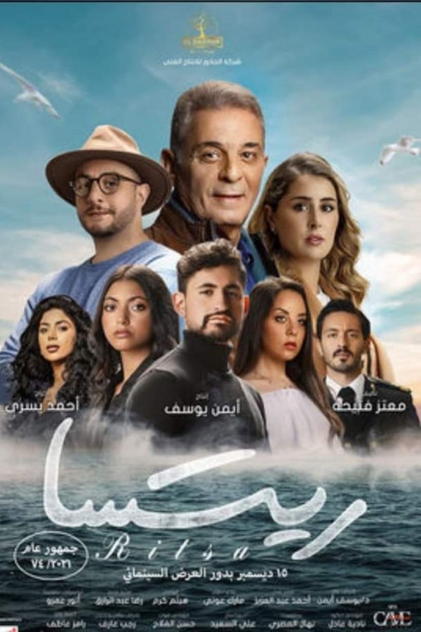 AR - فيلم ريتسا (2021)