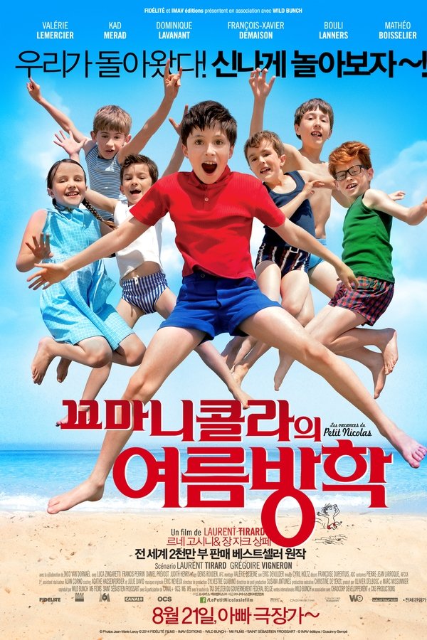 꼬마 니콜라의 여름방학