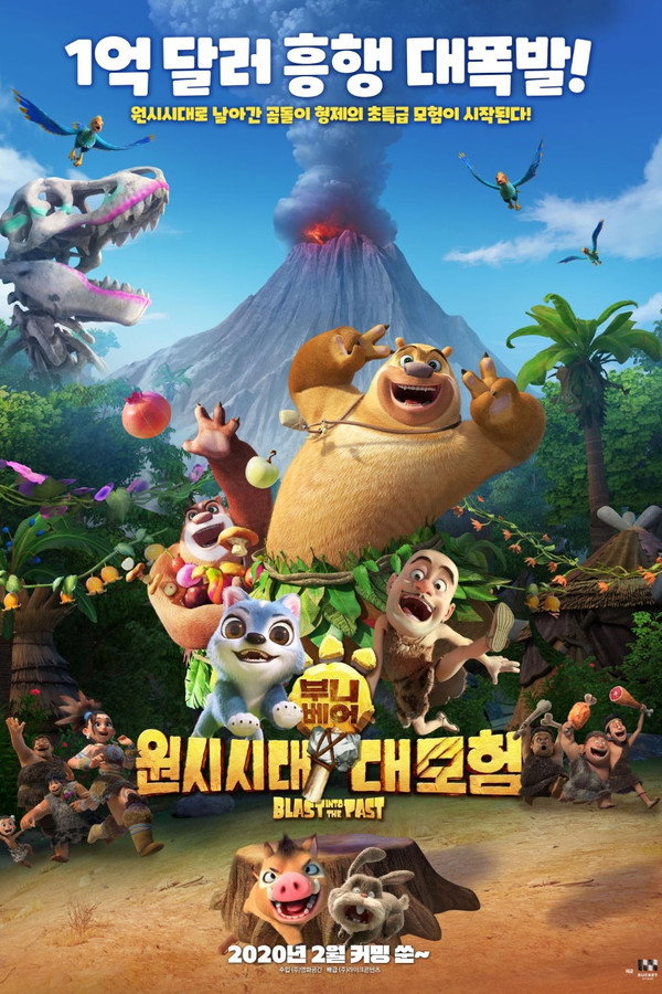 부니베어: 원시시대 대모험