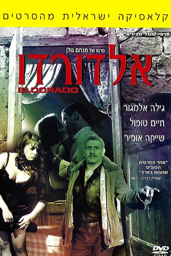 אלדורדו