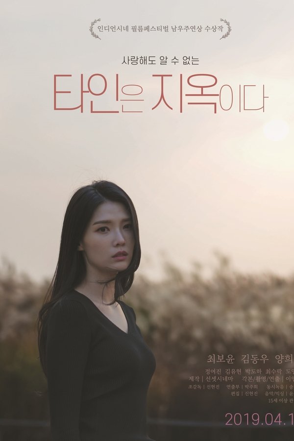 Hell is Other People poster