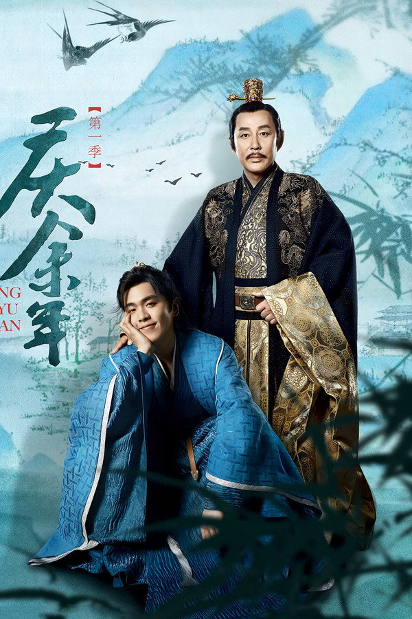 경여년