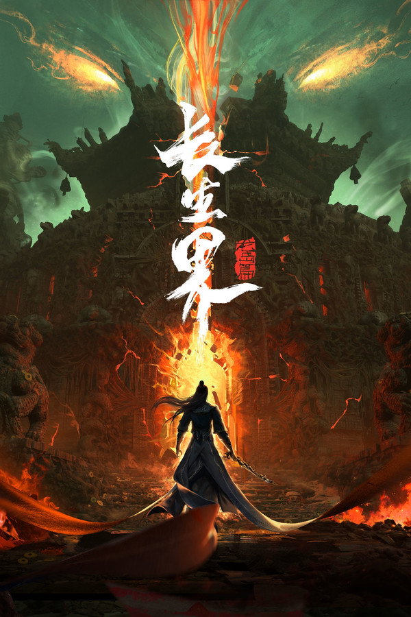 长生界