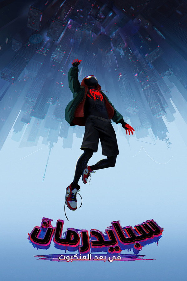 Spider-Man: Into the Spider-Verse
