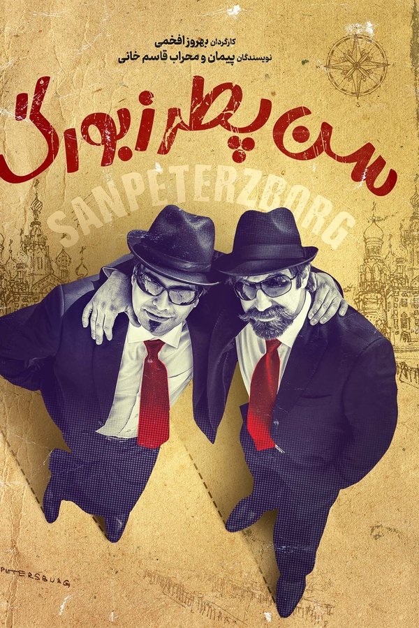 Saint Petersburg poster