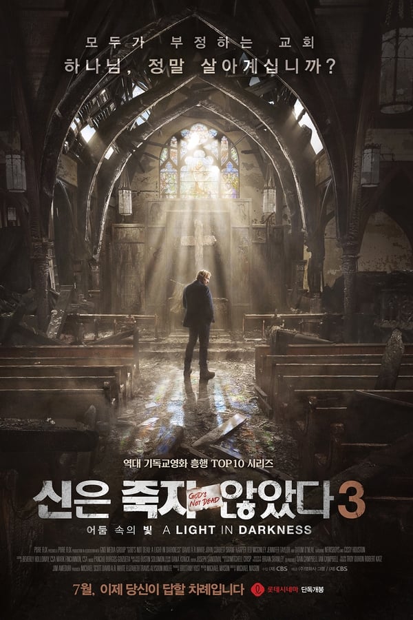 신은 죽지 않았다 3: 어둠 속의 빛