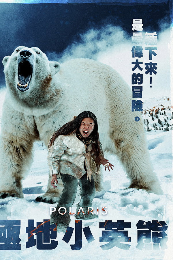 北极星
