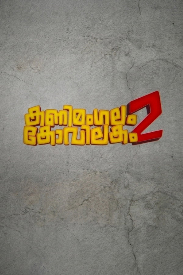 Kanimangalam Kovilakam 2