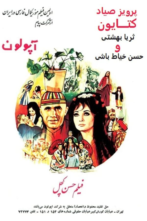 IR - Hassan Kachal  حسن کچل