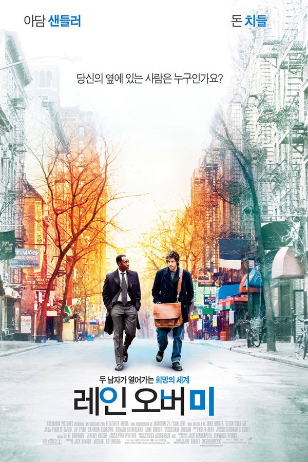 레인 오버 미