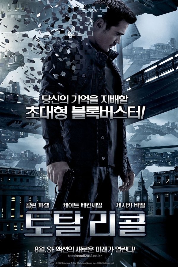 토탈 리콜