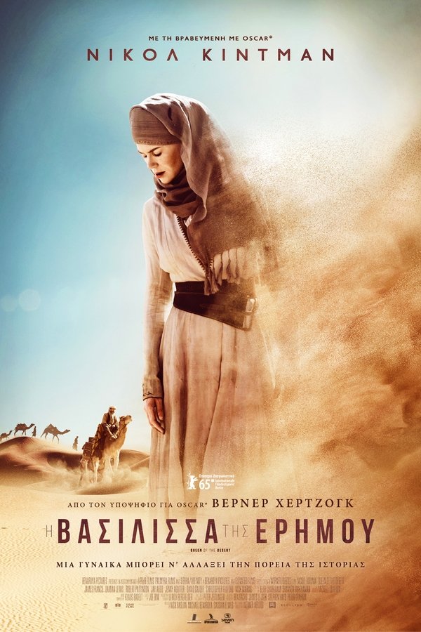 GR - Queen of the Desert (2015)