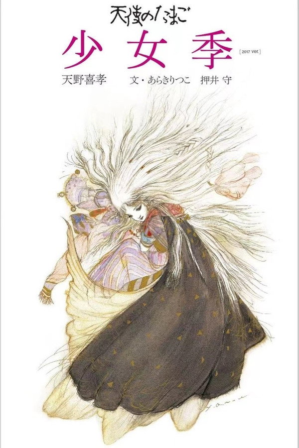 天使之卵