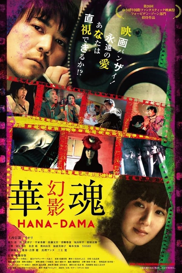 Hana-Dama: Phantom (2016)