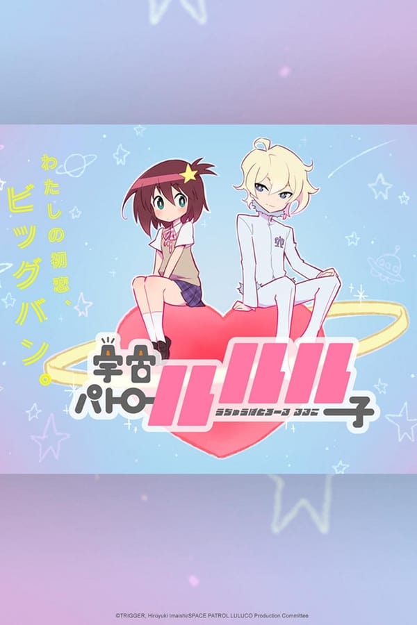 Space Patrol Luluco