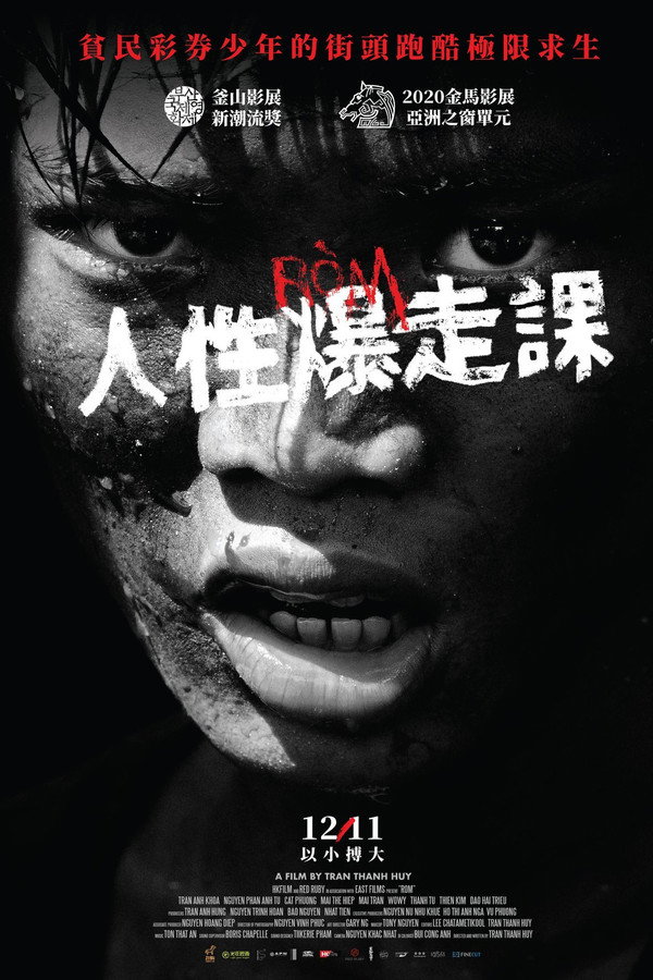 瘦弱少年