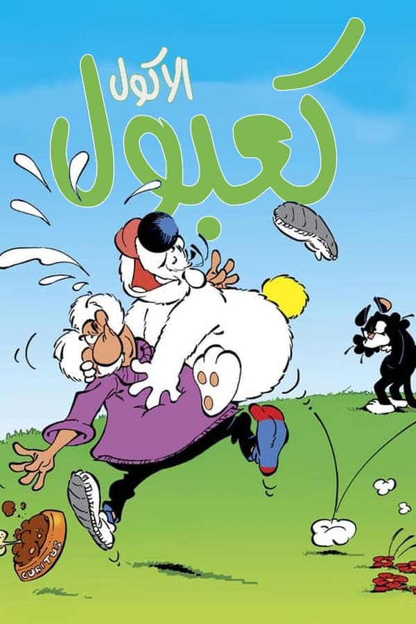 AR - كعبول