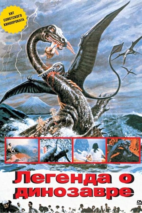 恐竜 怪鳥の伝説