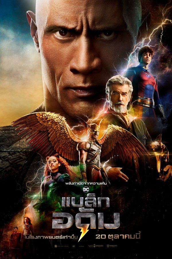 Black Adam (2022) แบล็คอดัม