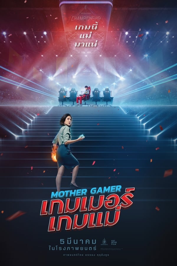 Mother Gamer