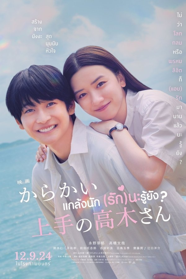 Teasing Master Takagi san Movie แกล้งนัก รักนะรู้ยัง 2024 พากย์ไทย