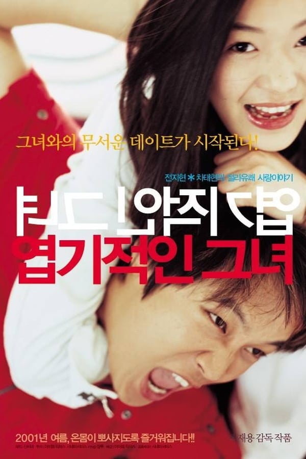 DE - My Sassy Girl (2001)