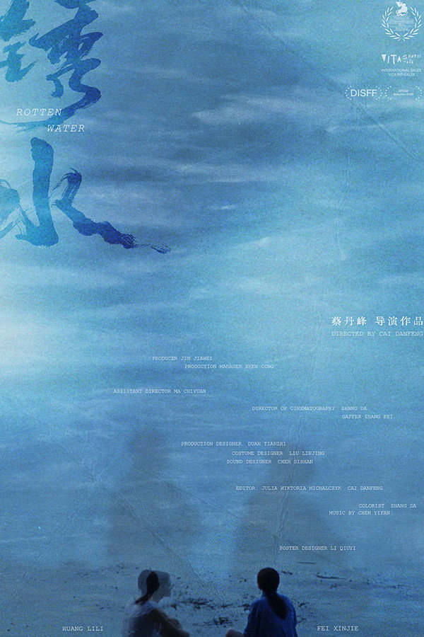 锈水